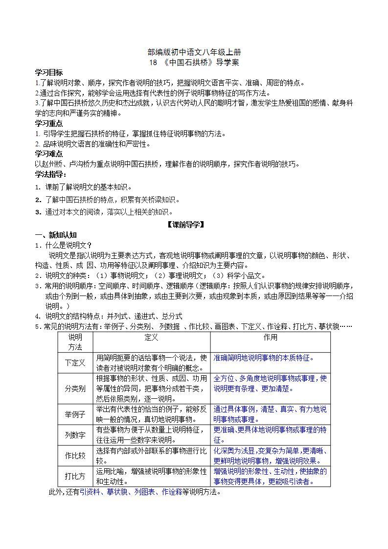 【核心素养】部编版初中语文八年级上册18《中国石拱桥》 课件+教案+导学案（师生版）+同步测试（含答案）01