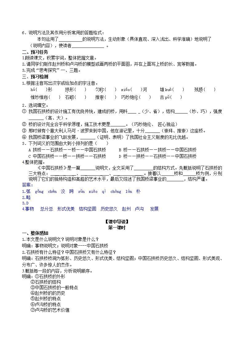 【核心素养】部编版初中语文八年级上册18《中国石拱桥》 课件+教案+导学案（师生版）+同步测试（含答案）02