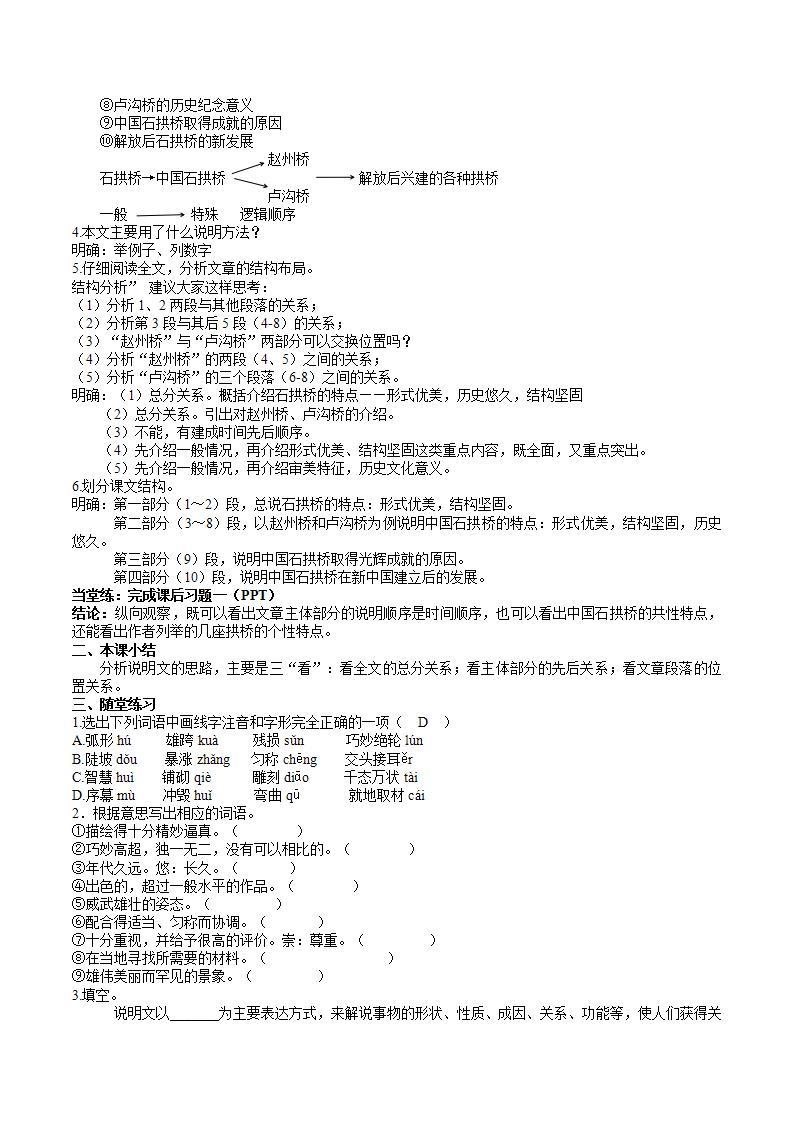 【核心素养】部编版初中语文八年级上册18《中国石拱桥》 课件+教案+导学案（师生版）+同步测试（含答案）03