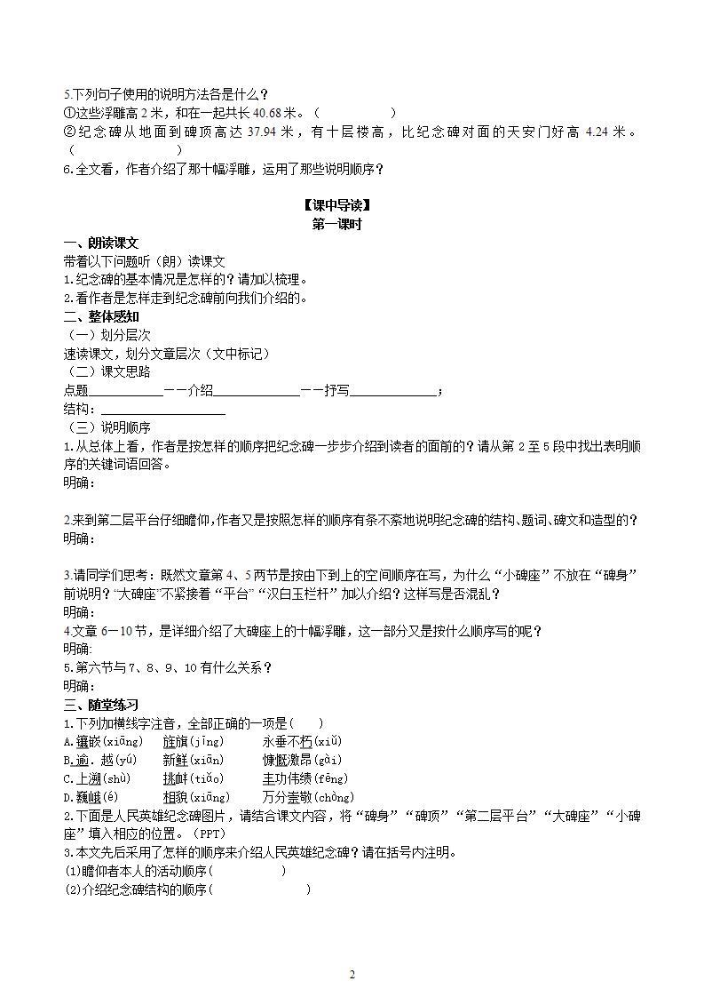 【核心素养】部编版初中语文八年级上册20《人民英雄永垂不朽》 课件+教案+导学案（师生版）+同步测试（含答案）02