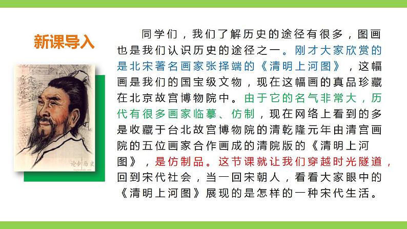 【核心素养】部编版初中语文八年级上册22《梦回繁华》 课件+教案+导学案(师生版)+同步测试(含答案)03