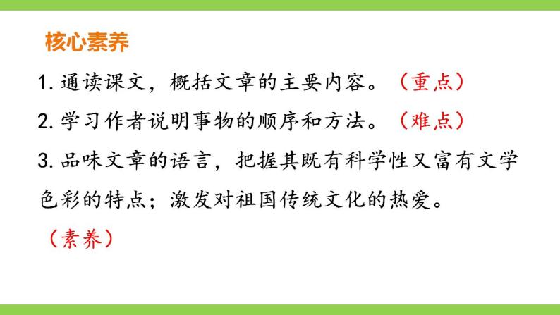 【核心素养】部编版初中语文八年级上册22《梦回繁华》 课件+教案+导学案（师生版）+同步测试（含答案）06