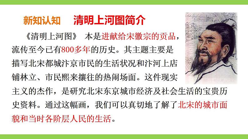 【核心素养】部编版初中语文八年级上册22《梦回繁华》 课件+教案+导学案(师生版)+同步测试(含答案)07