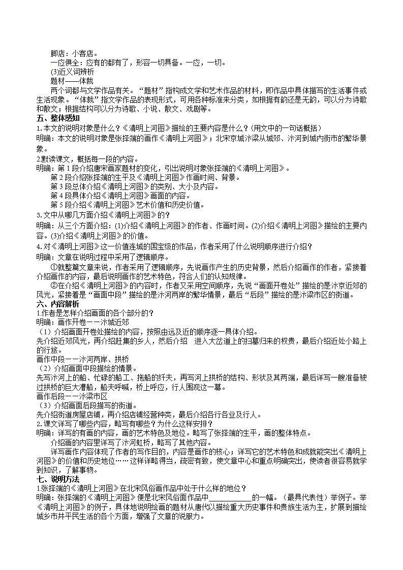 【核心素养】部编版初中语文八年级上册22《梦回繁华》 课件+教案+导学案(师生版)+同步测试(含答案)02