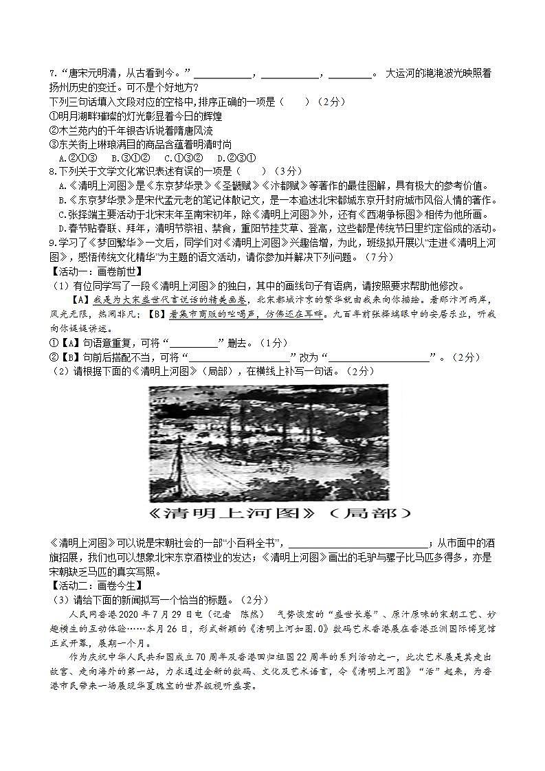 【核心素养】部编版初中语文八年级上册22《梦回繁华》 课件+教案+导学案(师生版)+同步测试(含答案)02