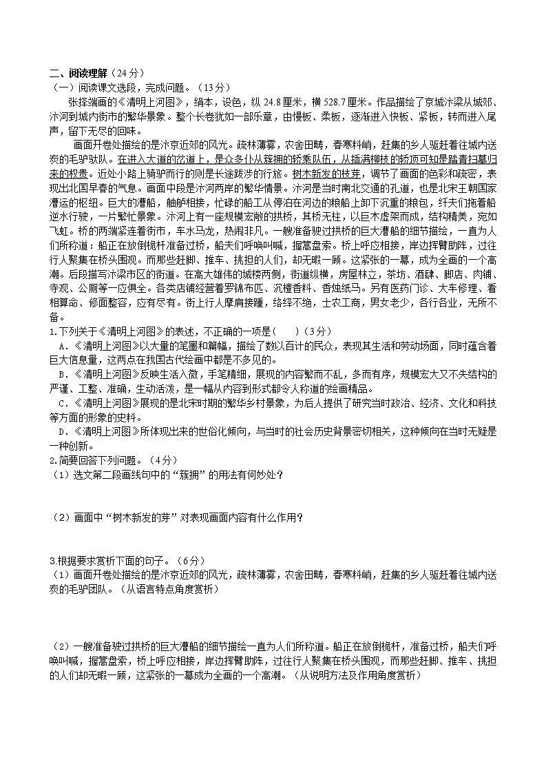 【核心素养】部编版初中语文八年级上册22《梦回繁华》 课件+教案+导学案(师生版)+同步测试(含答案)03
