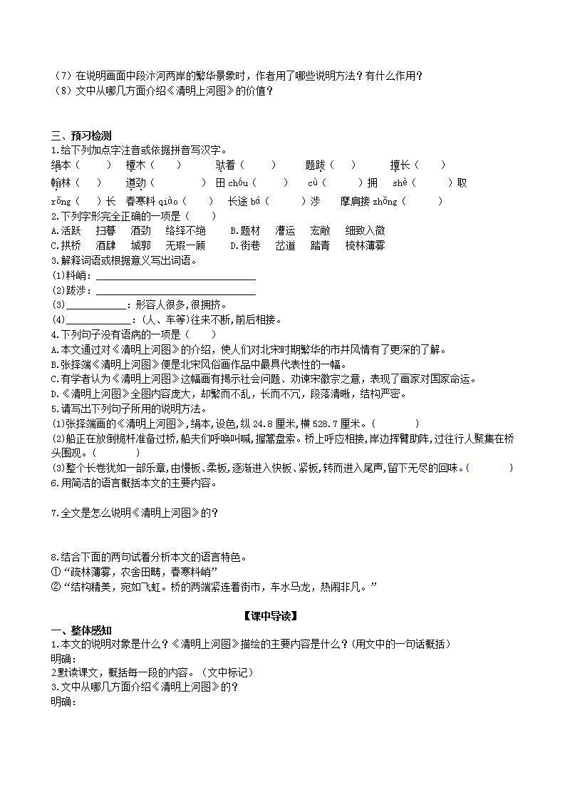 【核心素养】部编版初中语文八年级上册22《梦回繁华》 课件+教案+导学案(师生版)+同步测试(含答案)02