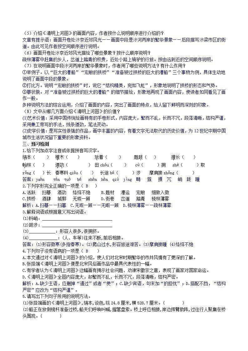 【核心素养】部编版初中语文八年级上册22《梦回繁华》 课件+教案+导学案(师生版)+同步测试(含答案)02