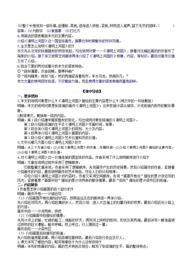 【核心素养】部编版初中语文八年级上册22《梦回繁华》 课件+教案+导学案（师生版）+同步测试（含答案）03