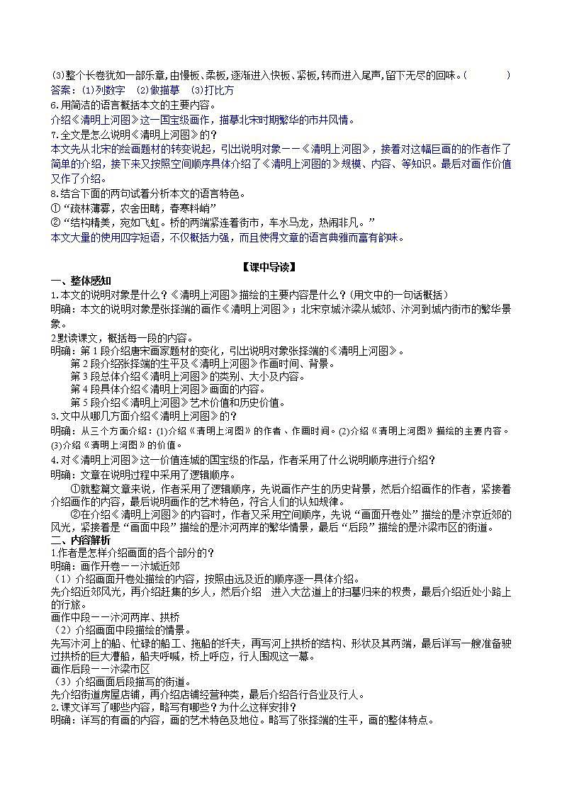 【核心素养】部编版初中语文八年级上册22《梦回繁华》 课件+教案+导学案(师生版)+同步测试(含答案)03