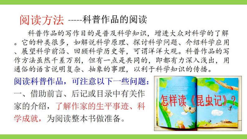 【核心素养】部编版初中语文八年级上册八上第五单元名著导读《昆虫记》（课件+教案+测试）07