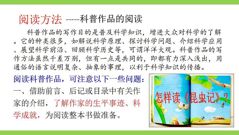 【核心素养】部编版初中语文八年级上册八上第五单元名著导读《昆虫记》(课件+教案+测试)07