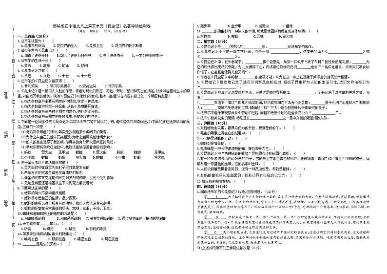 【核心素养】部编版初中语文八年级上册八上第五单元名著导读《昆虫记》(课件+教案+测试)01
