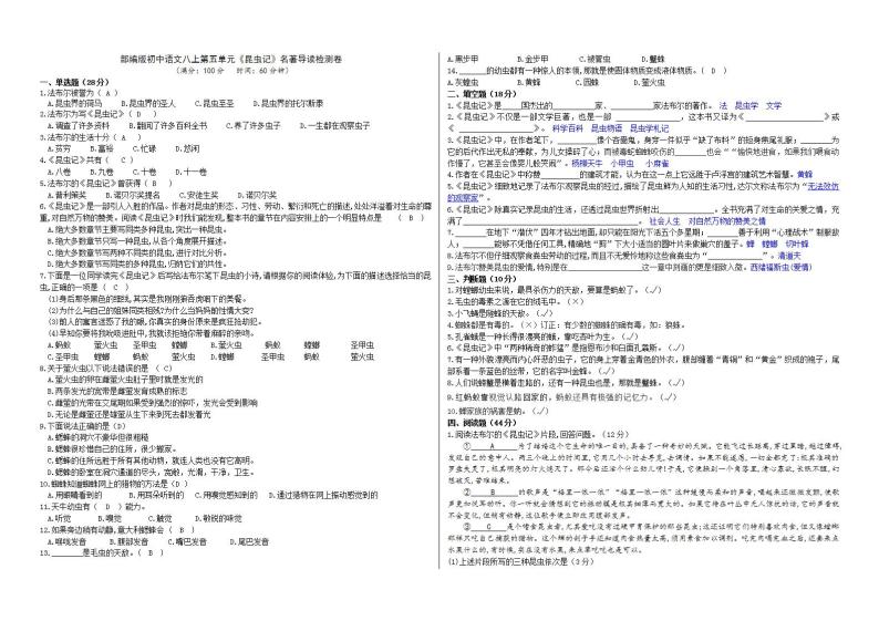 【核心素养】部编版初中语文八年级上册八上第五单元名著导读《昆虫记》（课件+教案+测试）01