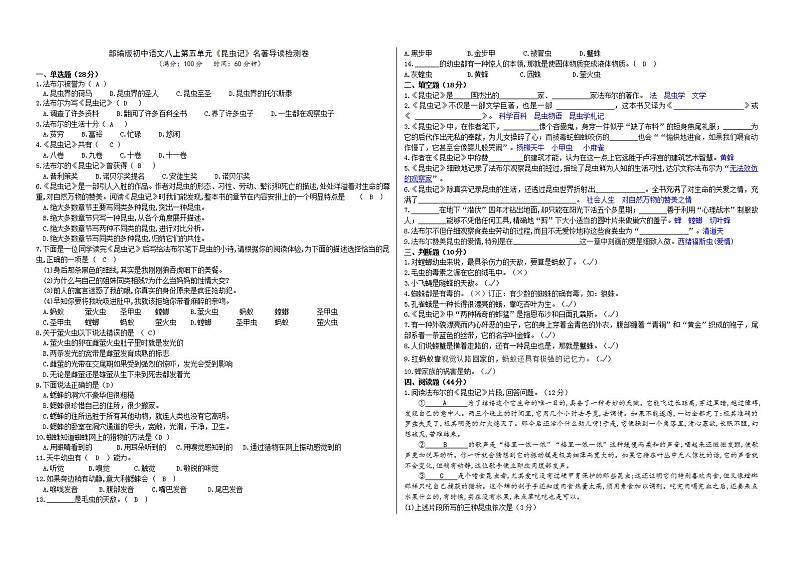 【核心素养】部编版初中语文八年级上册八上第五单元名著导读《昆虫记》(课件+教案+测试)01