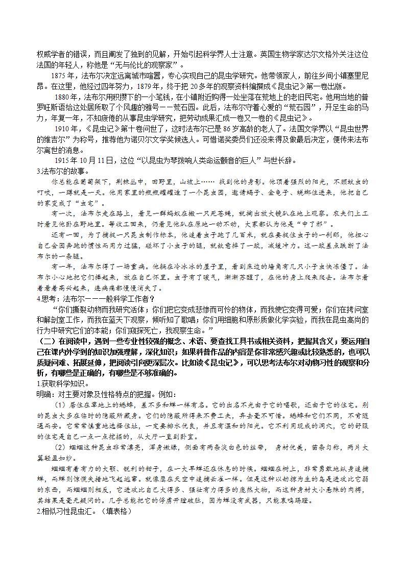 【核心素养】部编版初中语文八年级上册八上第五单元名著导读《昆虫记》（课件+教案+测试）02