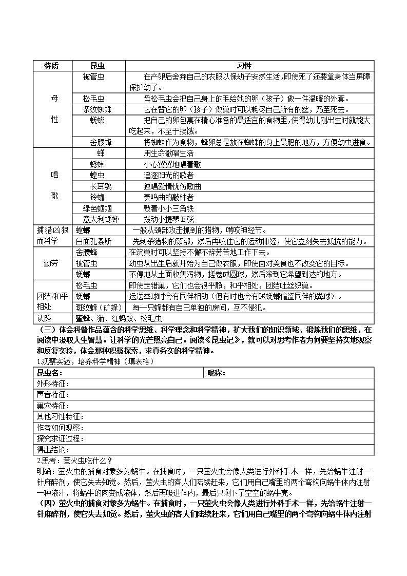 【核心素养】部编版初中语文八年级上册八上第五单元名著导读《昆虫记》(课件+教案+测试)03