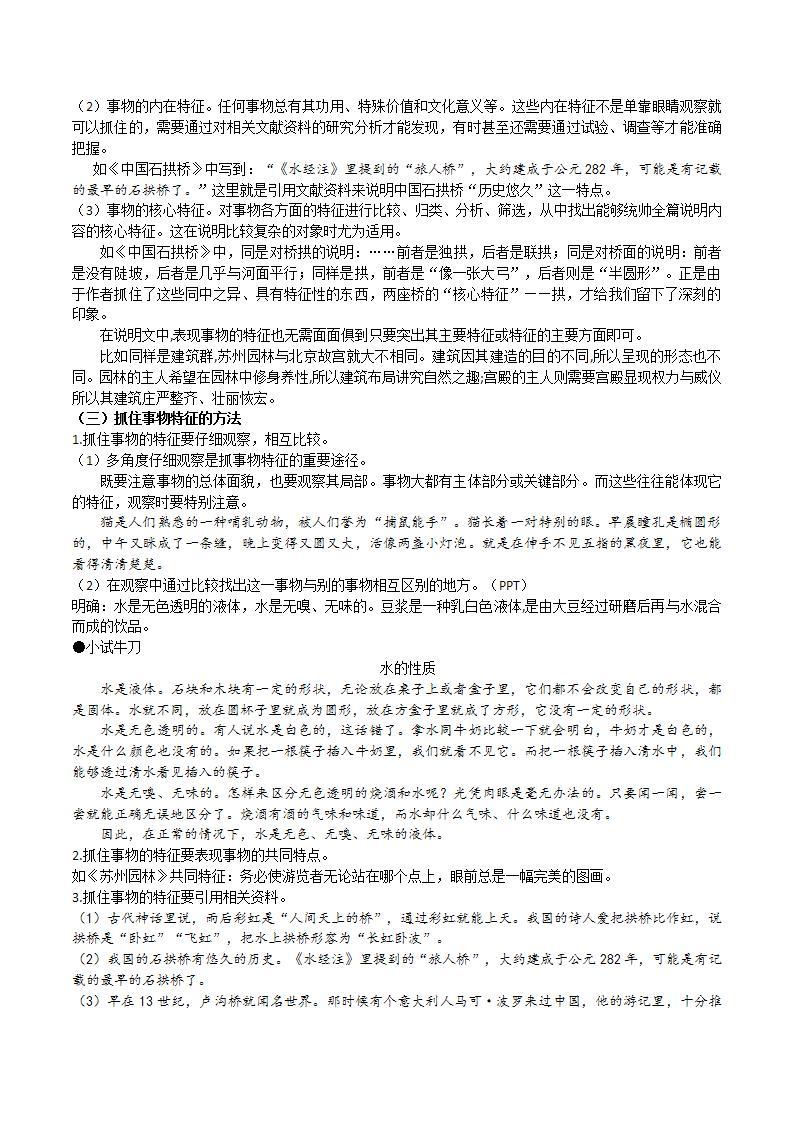 【核心素养】部编版初中语文八年级上册八上第五单元写作《说明事物要抓住特征》（课件+教案）02