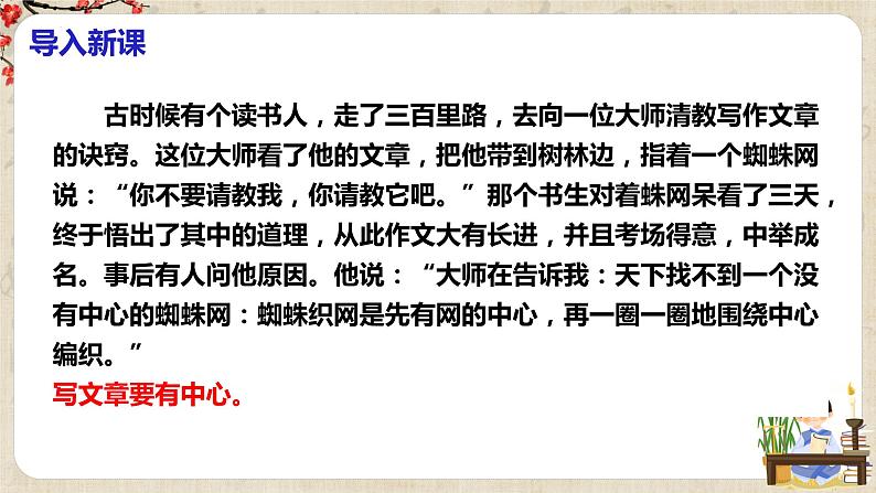 第五单元写作《如何突出中心》课件+教学设计+范文引路+同步练习02