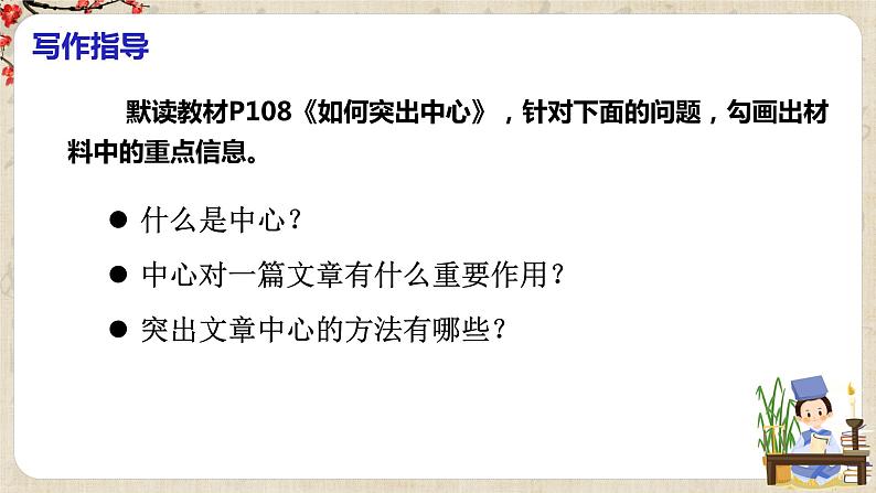 第五单元写作《如何突出中心》课件+教学设计+范文引路+同步练习04
