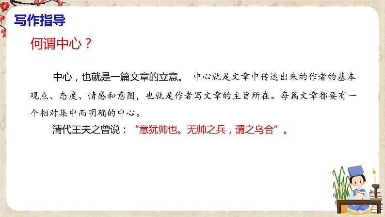 第五单元写作《如何突出中心》课件+教学设计+范文引路+同步练习05