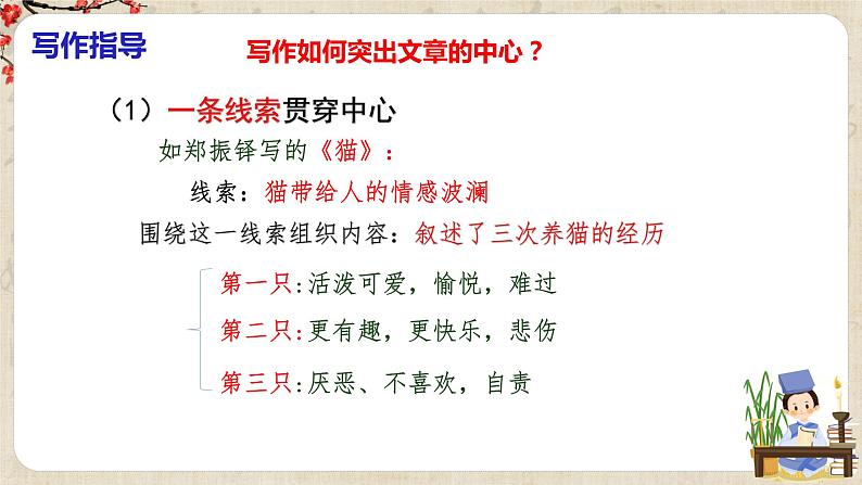 第五单元写作《如何突出中心》课件+教学设计+范文引路+同步练习08