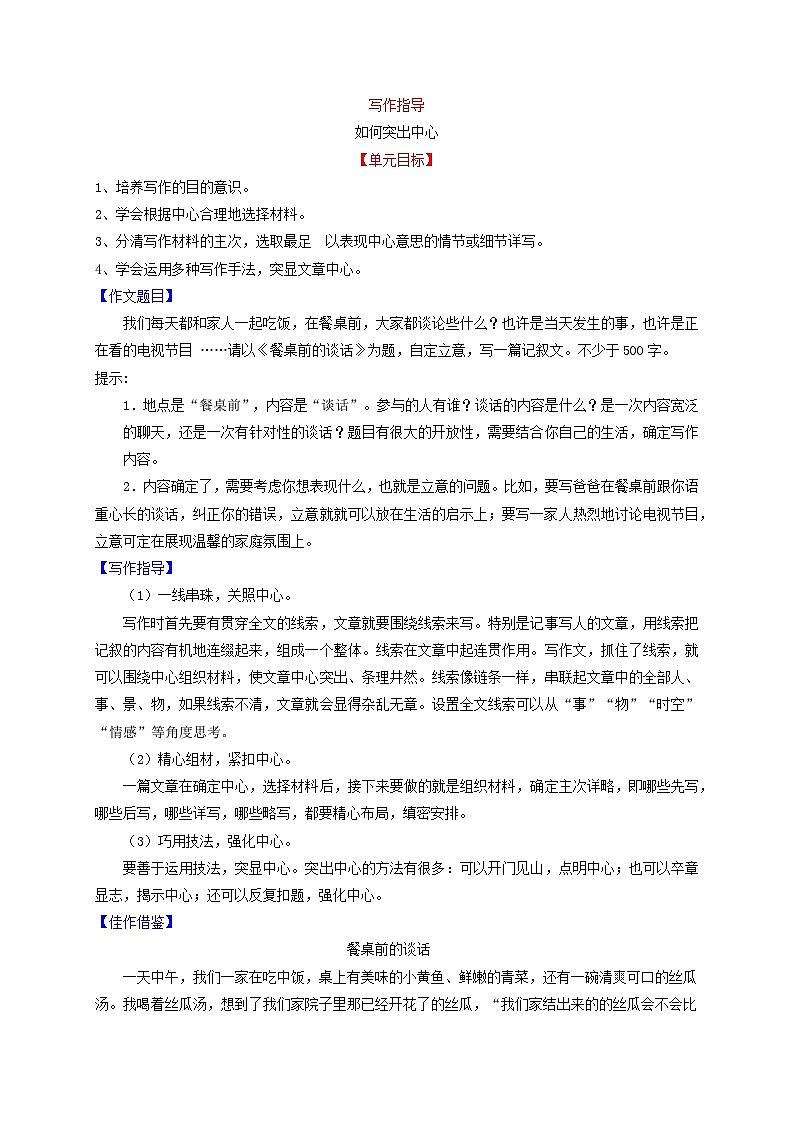 第五单元写作《如何突出中心》课件+教学设计+范文引路+同步练习01