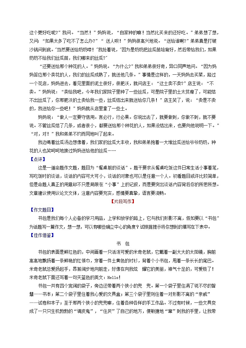 第五单元写作《如何突出中心》课件+教学设计+范文引路+同步练习02
