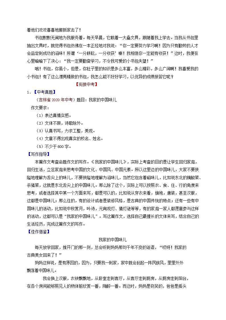 第五单元写作《如何突出中心》课件+教学设计+范文引路+同步练习03