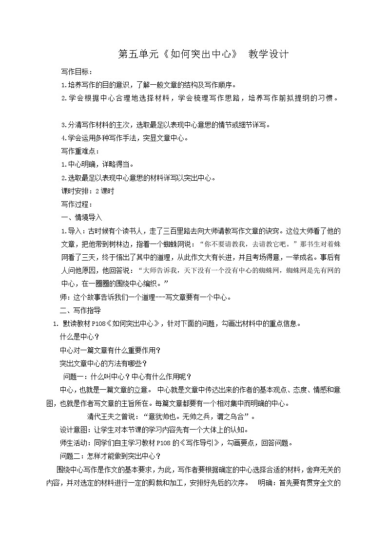 第五单元写作《如何突出中心》课件+教学设计+范文引路+同步练习01
