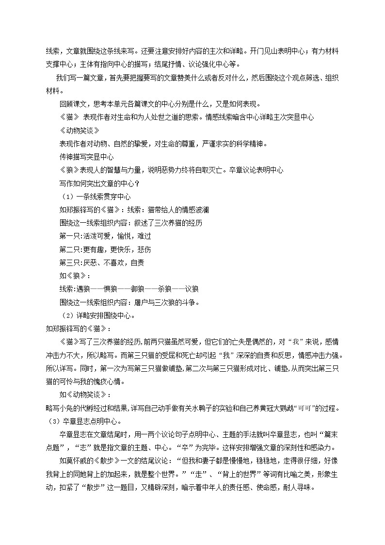 第五单元写作《如何突出中心》课件+教学设计+范文引路+同步练习02