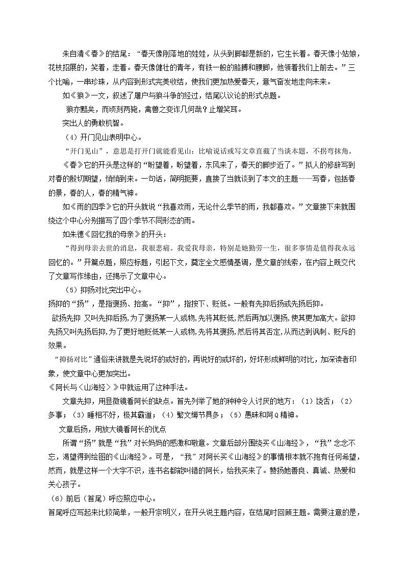 第五单元写作《如何突出中心》课件+教学设计+范文引路+同步练习03
