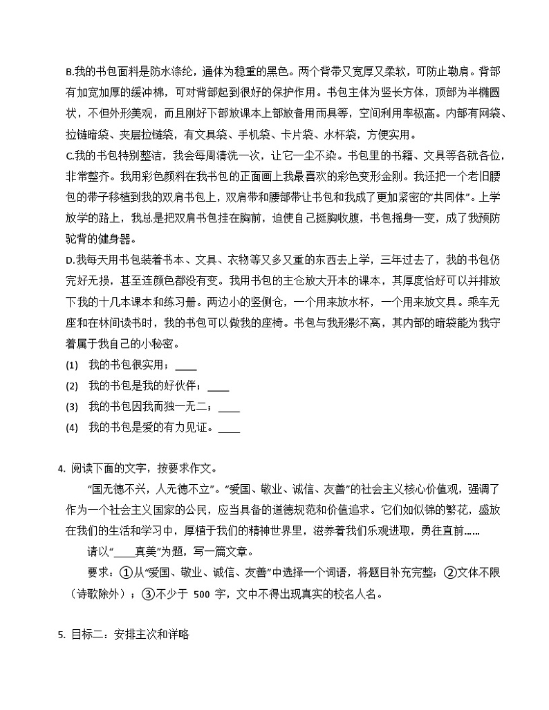 第五单元写作《如何突出中心》课件+教学设计+范文引路+同步练习02