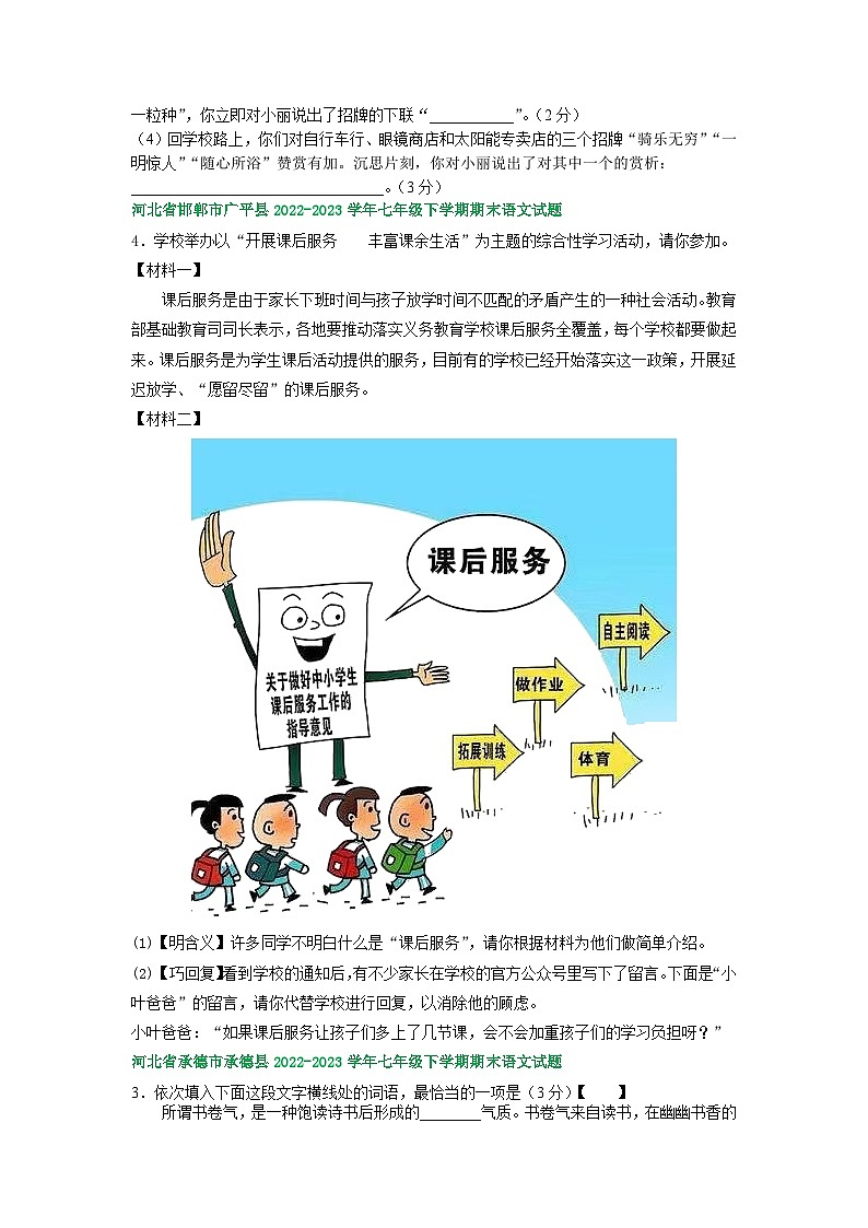 河北省部分地区2022-2023学年下学期七年级语文期末试卷汇编:综合性学习第3页