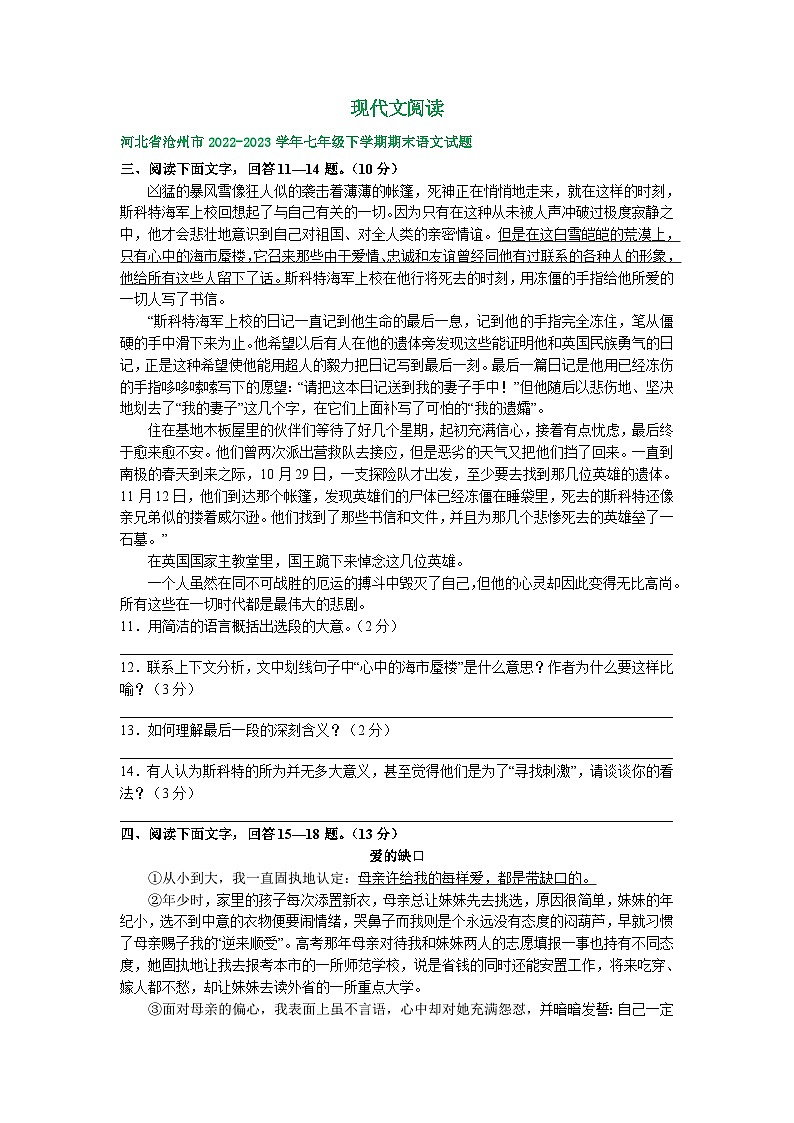 河北省部分地区2022-2023学年下学期七年级语文期末试卷汇编:现代文阅读第1页