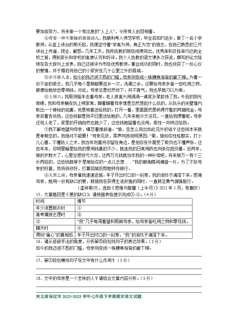 河北省部分地区2022-2023学年下学期七年级语文期末试卷汇编:现代文阅读第2页