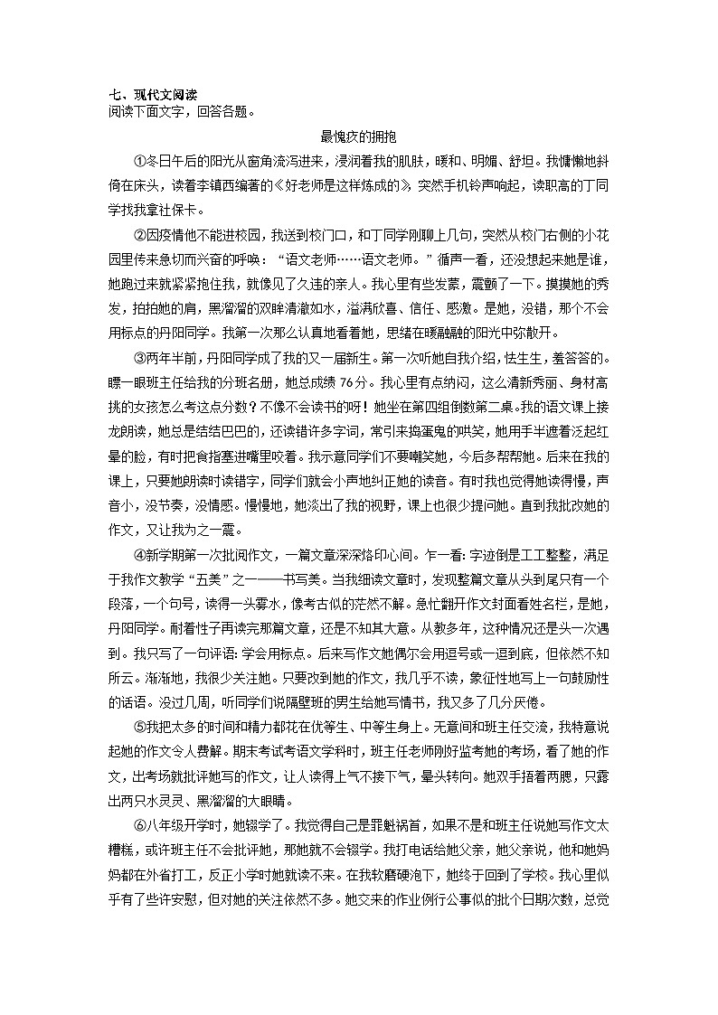 河北省部分地区2022-2023学年下学期七年级语文期末试卷汇编:现代文阅读第3页