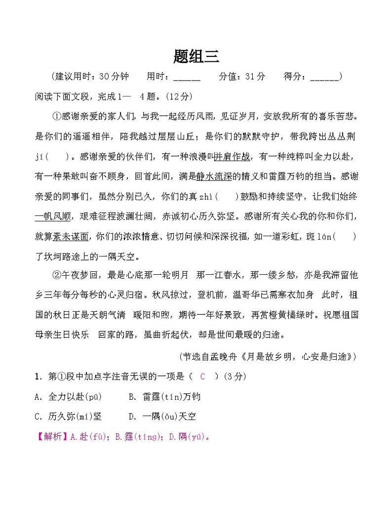 中考语文复习题组三含答案第1页