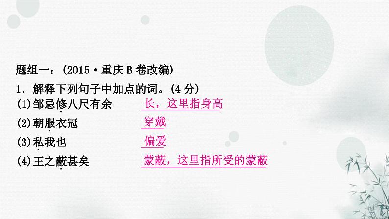 中考语文复习课标文言文阅读(四)邹忌讽齐王纳谏作业课件第2页