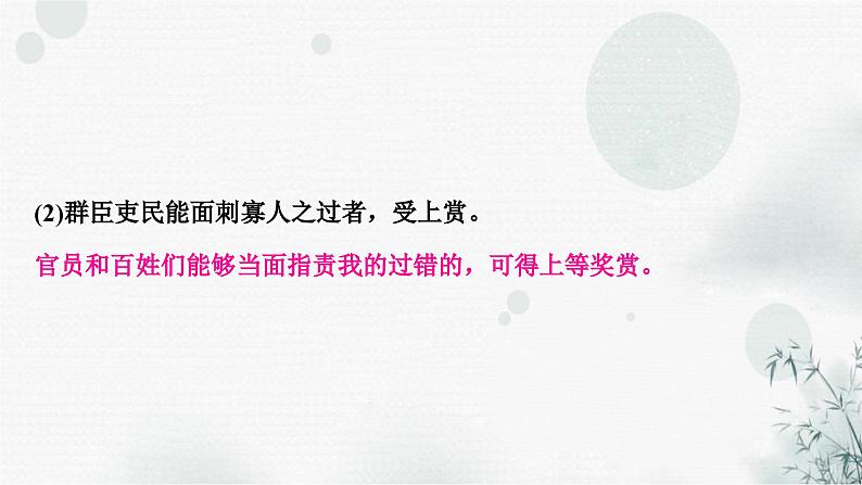 中考语文复习课标文言文阅读(四)邹忌讽齐王纳谏作业课件第4页