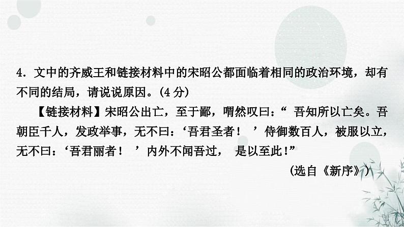 中考语文复习课标文言文阅读(四)邹忌讽齐王纳谏作业课件第6页