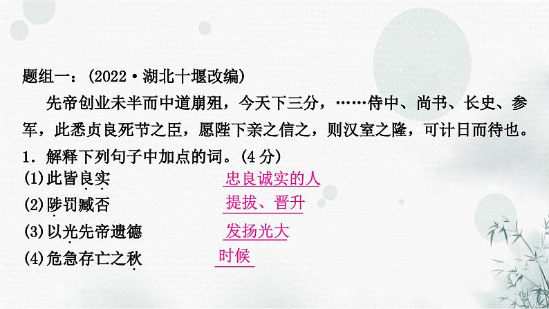 中考语文复习课标文言文阅读(五)出师表作业课件第2页