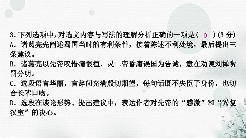 中考语文复习课标文言文阅读(五)出师表作业课件第5页