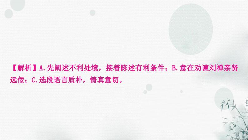 中考语文复习课标文言文阅读(五)出师表作业课件第6页