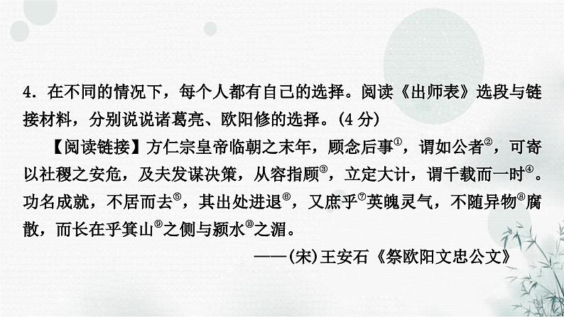中考语文复习课标文言文阅读(五)出师表作业课件第7页
