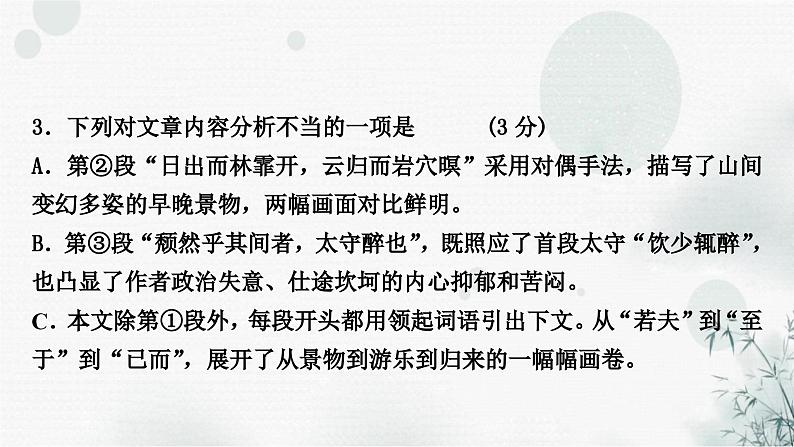 中考语文复习课标文言文阅读(七)醉翁亭记作业课件第4页