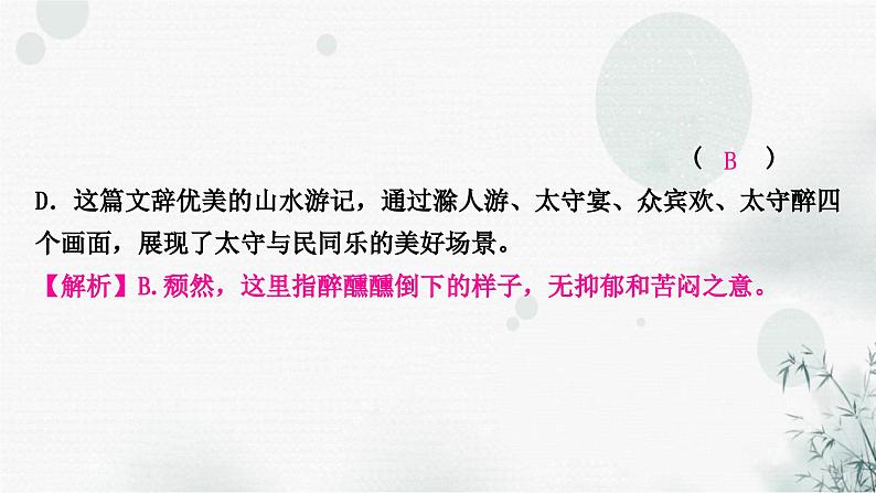 中考语文复习课标文言文阅读(七)醉翁亭记作业课件第5页