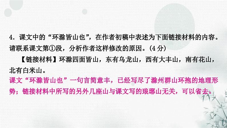 中考语文复习课标文言文阅读(七)醉翁亭记作业课件第6页