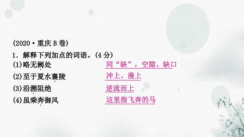 中考语文复习课标文言文阅读(十四)三峡作业课件第2页