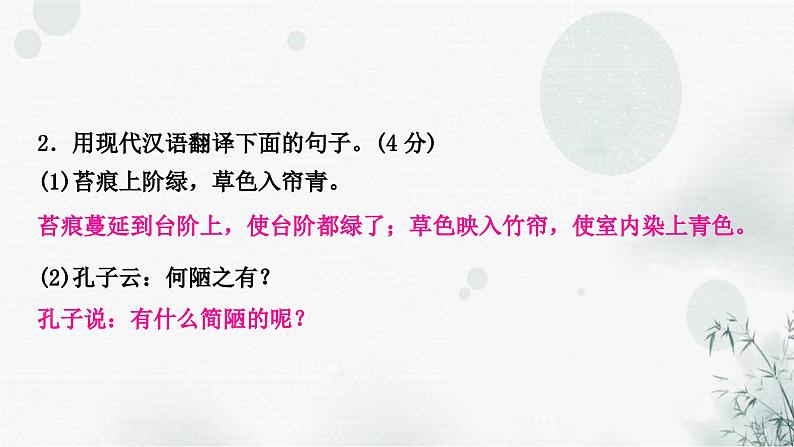 中考语文复习课标文言文阅读(十九)陋室铭作业课件第4页